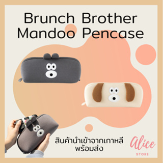 • พร้อมส่ง • บรันช์บราเธอร์ส 🐰🐶 กระเป๋าดินสอ Brunch Brother Mandoo Pencase