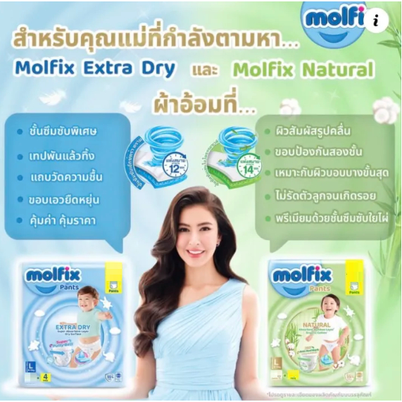 molfix-ผ้าอ้อมโมลฟิกซ์-โมฟิก-แพค-4-ห่อ-รุ่นกางเกง-extra-dry