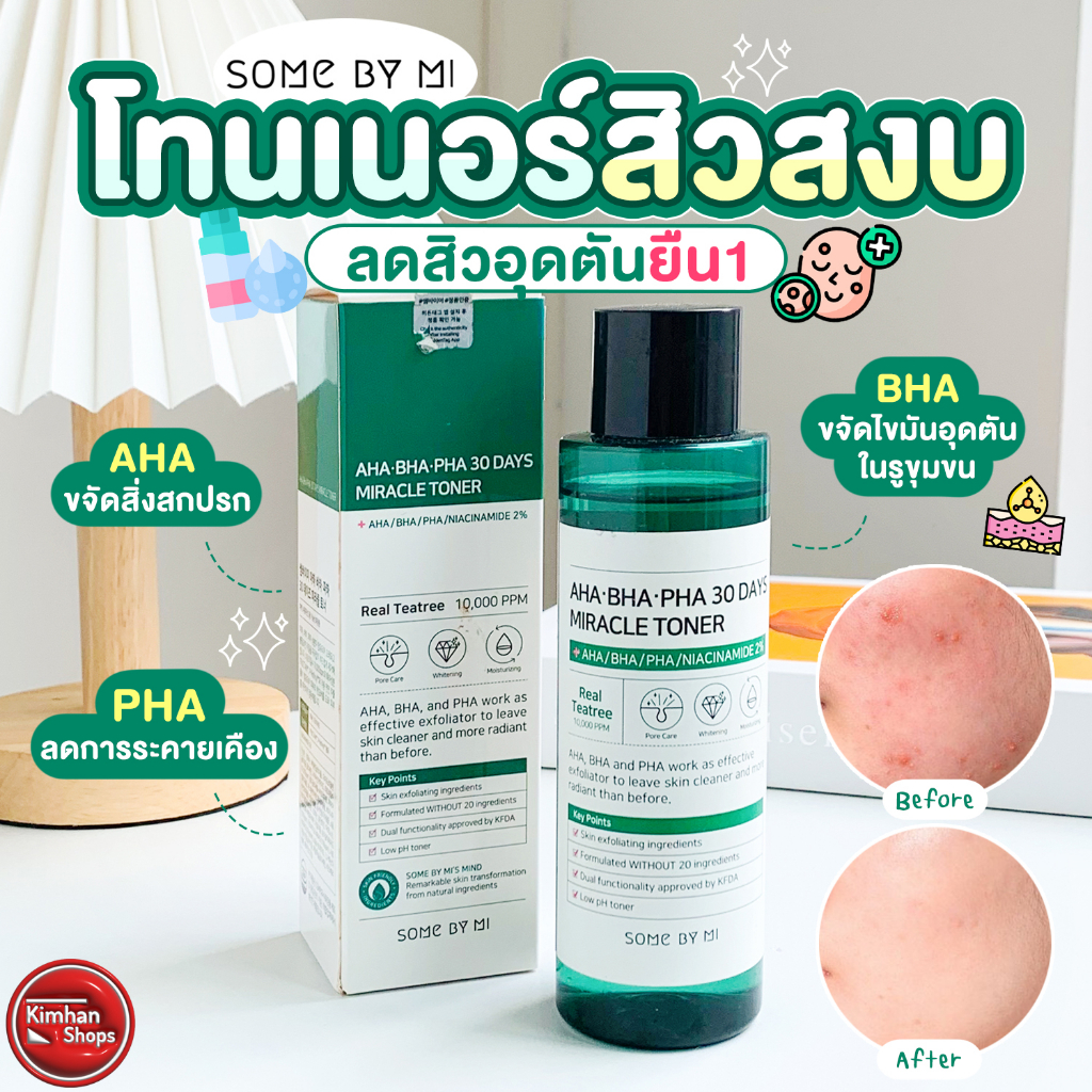 Some By Mi AHA BHA PHA 30Days Miracle Toner | Shopee Thailand
