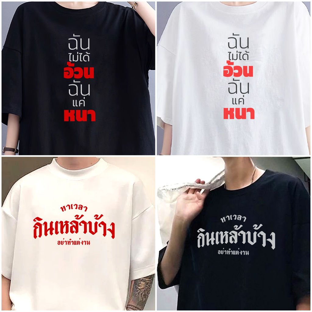 ร้านจริง-แบร์บุรี-เสื้อยืดไซส์ใหญ่-เสื้อยืดคนอ้วน-ไซส์ใหญ่-5xl-อก-60-นิ้ว-thai-w