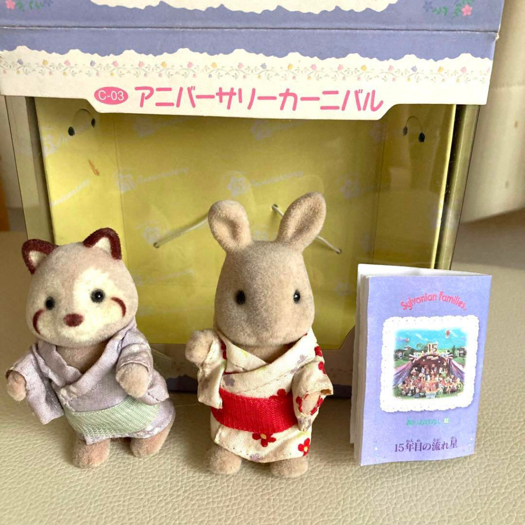 sylvanian-families-ครบรอบ-15-ปี-ครบรอบ-งานรื่นเริง-ของหายาก