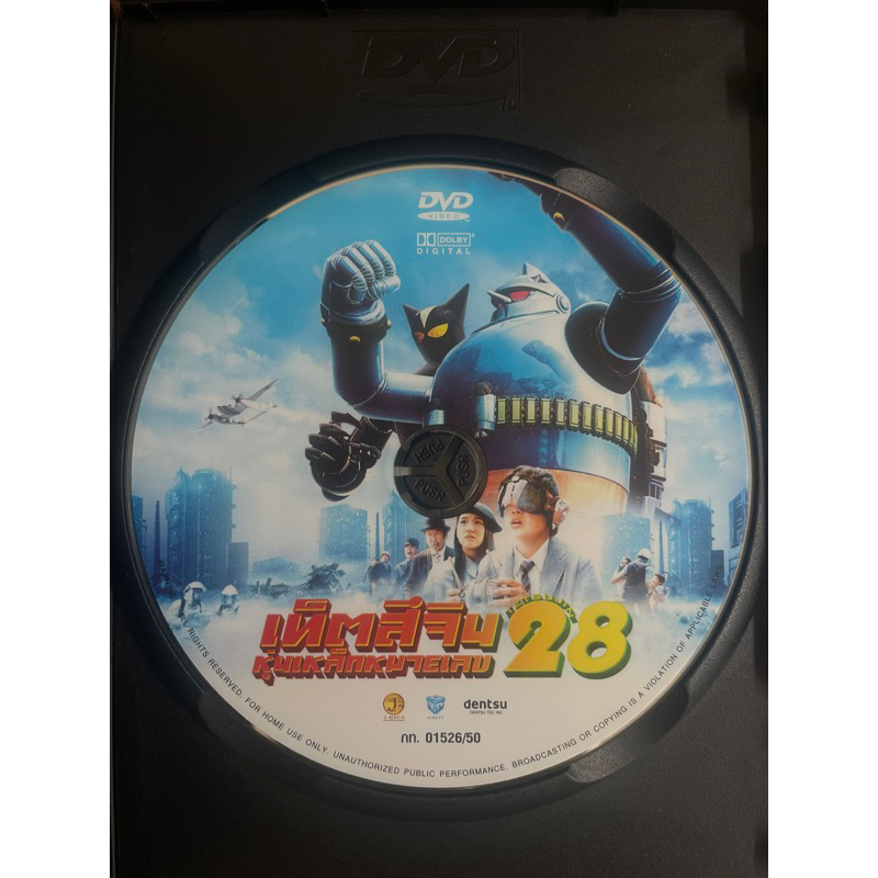 เท็ตสึจิน-หุ่นเหล็กหมายเลข-28-ดีวีดี-tetsujin-28-the-movie-2005-dvd