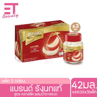 etbeauty แบรนด์ รังนกแท้ สูตรคลาสสิค 42 มล. x 6 ขวด x 3 กล่อง