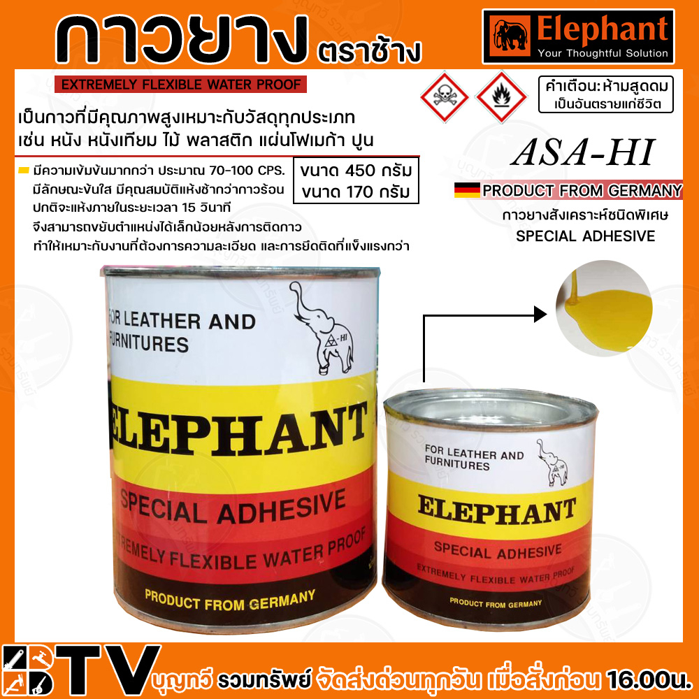 กาวยาง-กาว-กางยางตราช้าง-elephant-อาซาฮี-ขนาด170กรัม-ขนาด450กรัม-กาวยางสังเคราะห์ชนิดพิเศษ-เหมาะกับวัสดุทุกประเภท-เช่น-ห