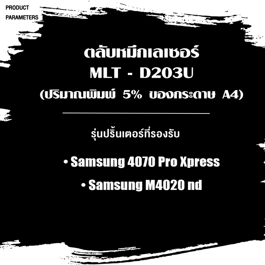 best4u-หมึกเทียบเท่า-mlt-d203u-d203-203u-203-d203u-toner-for-samsung-m4020-m4070-m4020nd-4070-proxpress