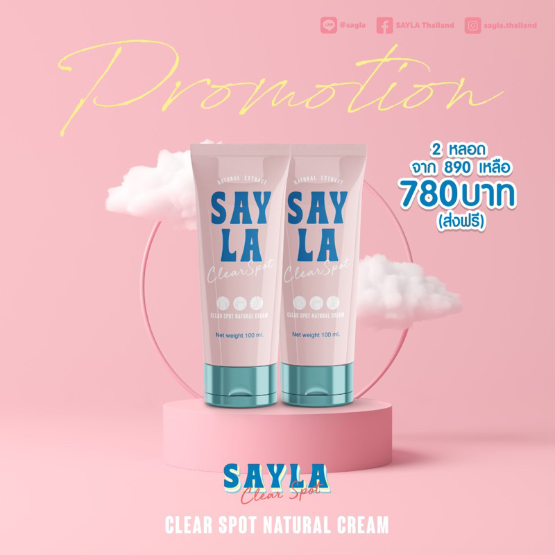 2หลอด Sayla Clear Spot ครีมเซร่า ขาลายแขนลายน้ำเหลืองไม่ดี Vitamin E ...