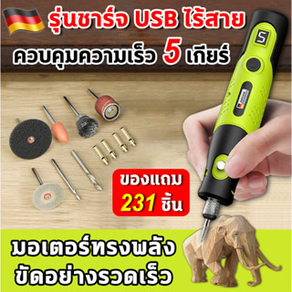 🎁ซื้อ1แถม231 คุ้มสุดๆ!🎁เครื่องเจียร์ mini สว่านจิ๋วไฟฟ้า 35W ปรับความเร็วได้ 5 ระดับ แกะสลัก ขัดเงา เจาะ ตัด กำจัดสนิม