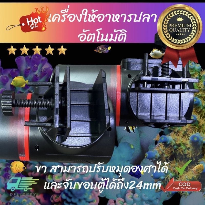 เครื่องให้อาหารปลาอัตโนมัติ