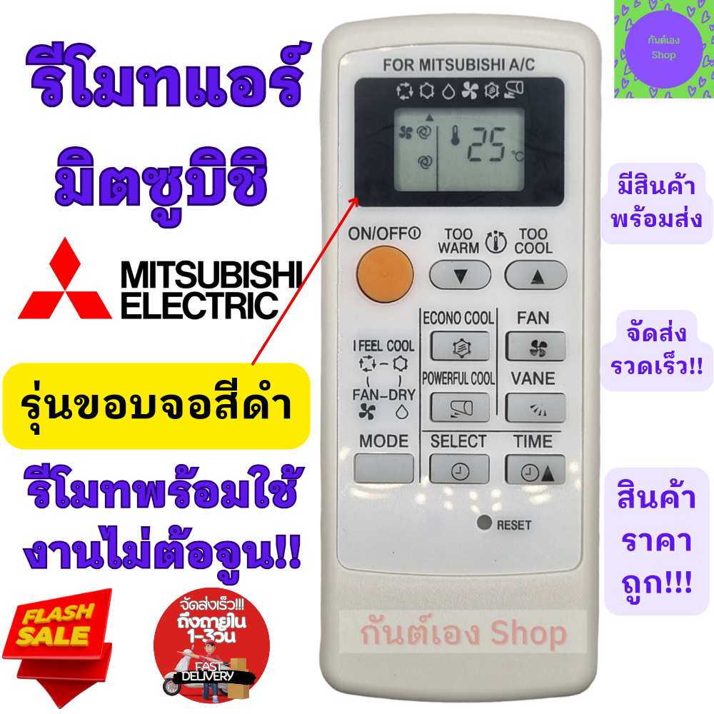 รีโมทแอร์-มิตซูบิชิ-mitsubishi-รุ่นmr-slim-econo-air-ขอจอสีดำ-รีโมท-แอร์-มิตซู-รีโมท-แอร์-mitsubishi-รีโมทเครื่องปรับอ