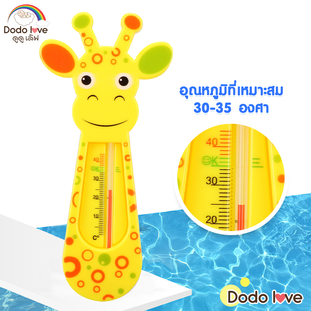 dodolove-เทอร์โมมิเตอร์วัดอุณหภูมิน้ำ-ที่วัดอุณหภูมิน้ำ