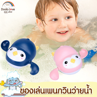 DODOLOVE ของเล่นลอยน้ำสำหรับเด็ก ของเล่นอาบน้ำ