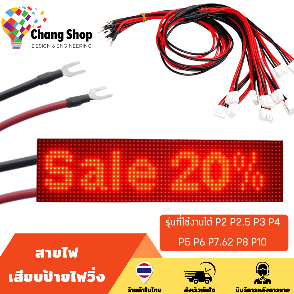 changshop-สายไฟ-2หัว-4หัว-ป้ายไฟ-ต่อป้ายไฟวิ่ง-สายไฟป้ายไฟ-wire-5v-led-display-p3-p4-p5-p6-p8-p10-4pin-power-cable