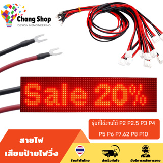 Changshop สายไฟ 2หัว / 4หัว ป้ายไฟ ต่อป้ายไฟวิ่ง สายไฟป้ายไฟ Wire 5V LED Display P3 P4 P5 P6 P8 P10 4Pin Power Cable