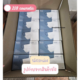 ยกลัง ของแท้ พร้อมส่ง! เวลแคร์ Welcare Mask หน้ากากอนามัยผู้ใหญ่ แมส หน้ากาก