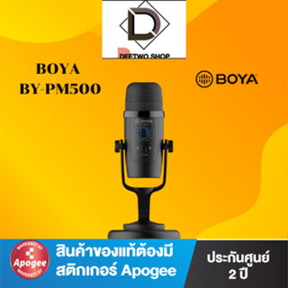 USB Microphone BOYA BY-PM500 ไมโครโฟนเพื่อใช้บันทึกเสียงในห้องอัด ของแท้(ประกันศูนย์2ปี)