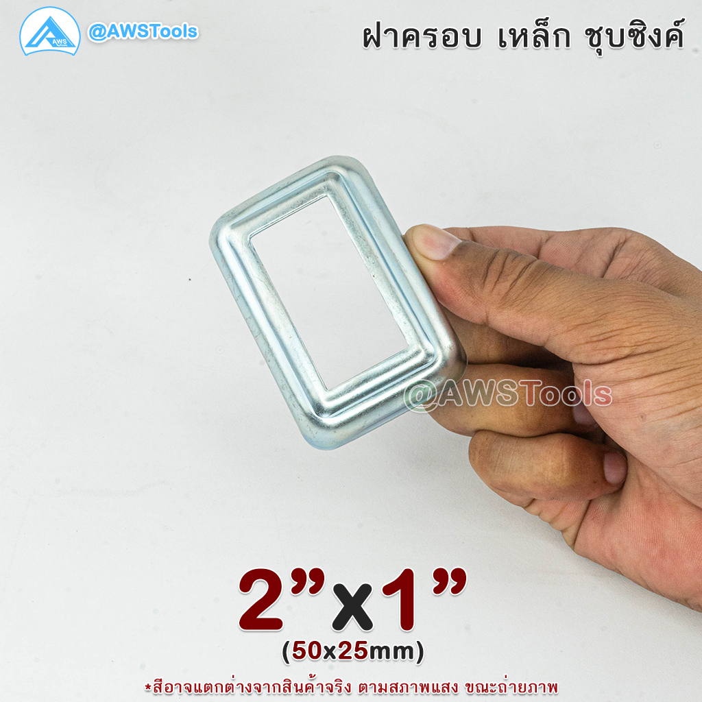 ฝาครอบ-2-x1-เหลี่ยม-เหล็กชุบซิงค์-ฝาครอบฐานเสา-เหล็กฐานเสา-ฝาครอบเหล็ก-เหล็กกล่องสี่เหลี่ยม-ราวบันได-ราวกันตก