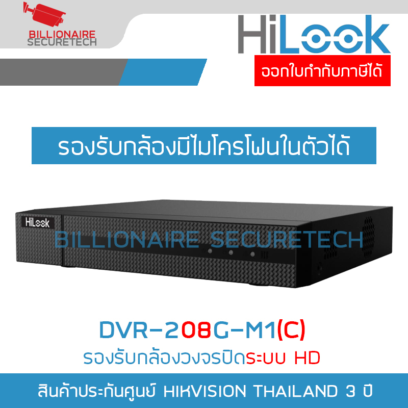 hilook-full-set-ชุดกล้องวงจรปิดระบบ-hd-2-ล้านพิกเซล-8-ch-dvr-208g-m1-c-thc-b120-c-x-8-อุปกรณ์ติดตั้งครบชุดตามภาพ