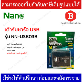 Nano เต้ารับชาร์จ USB รุ่น NN-USB03B สีดำ USB Quick Charger QC3.0 , PD 20w