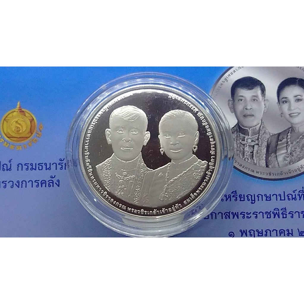 เหรียญนิเกิลขัดเงา-20-บาท-ที่ระลึกราชา-ภิ-เษก-สมรส-2562