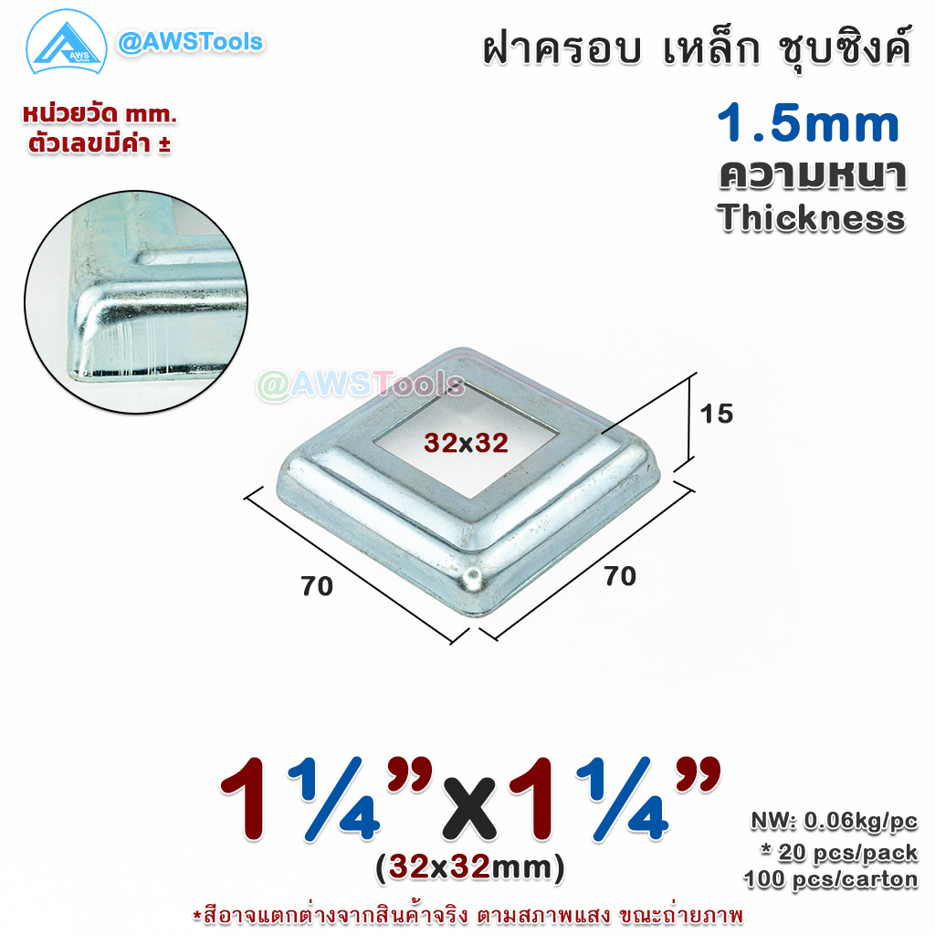 ฝาครอบ-1-1-4-x1-1-4-เหลี่ยม-เหล็กชุบซิงค์-ฝาครอบฐานเสา-เหล็กฐานเสา-ฝาครอบเหล็ก-เหล็กกล่องสี่เหลี่ยม-ราวบันได-ราวกันตก