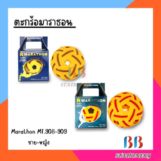 ตะกร้อ MARATHON รุ่น MT 908-909 ชาย หญิง