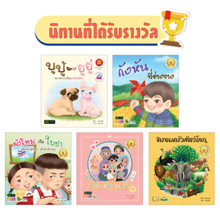 นิทานที่ได้รับรางวัล หนังสือดีเด่น หนังสือดีสำหรับเด็ก Book Start