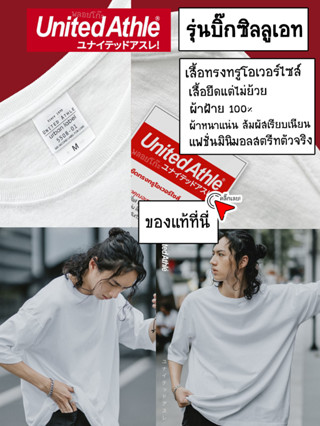 United Athle® บิ๊กซิลลูเอท เสื้อยืดทรงOversize ผ้าฝ้าย100%ผ้าหนานุ่ม ใส่ได้ทั้งผู้ชายและผู้หญิง Streetwearสตรีทสไตล์-ขาว