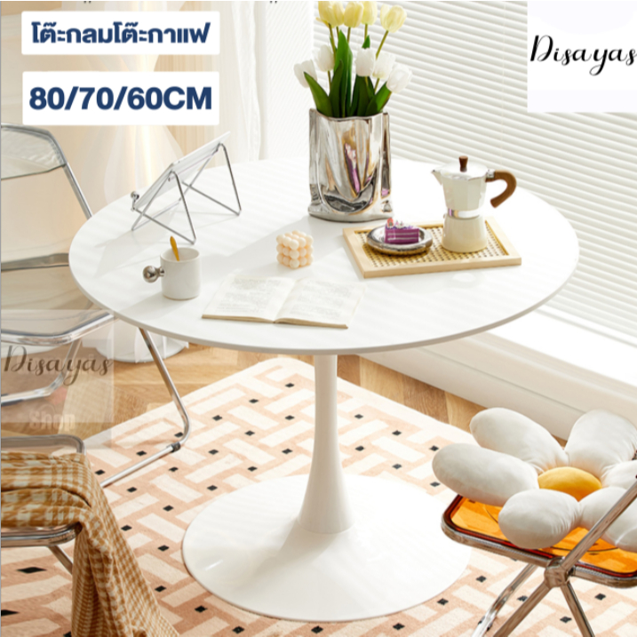 โต๊ะกลม-สไตล์นอร์ดิก-โต๊ะรับประทานอาหาร-round-dining-table-80-70-60cm