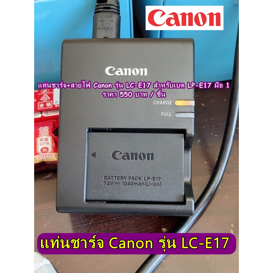 แท่นชาร์จ-สายชาร์จแบต-canon-eos-rp-200d-200d-mark-ii-m6-m6-mark-ii-77d-750d-800d-850d-8000d-รุ่น-lp-e17