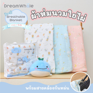 DreamWhale ผ้าห่มเด็ก ผ้าห่มนวมใยไผ่ 2in1 นุ่มพิเศษ พร้อมสายคล้องกันหล่น Baby Blanket แรกเกิดขึ้นไป ลายน่ารัก 100*100 cm