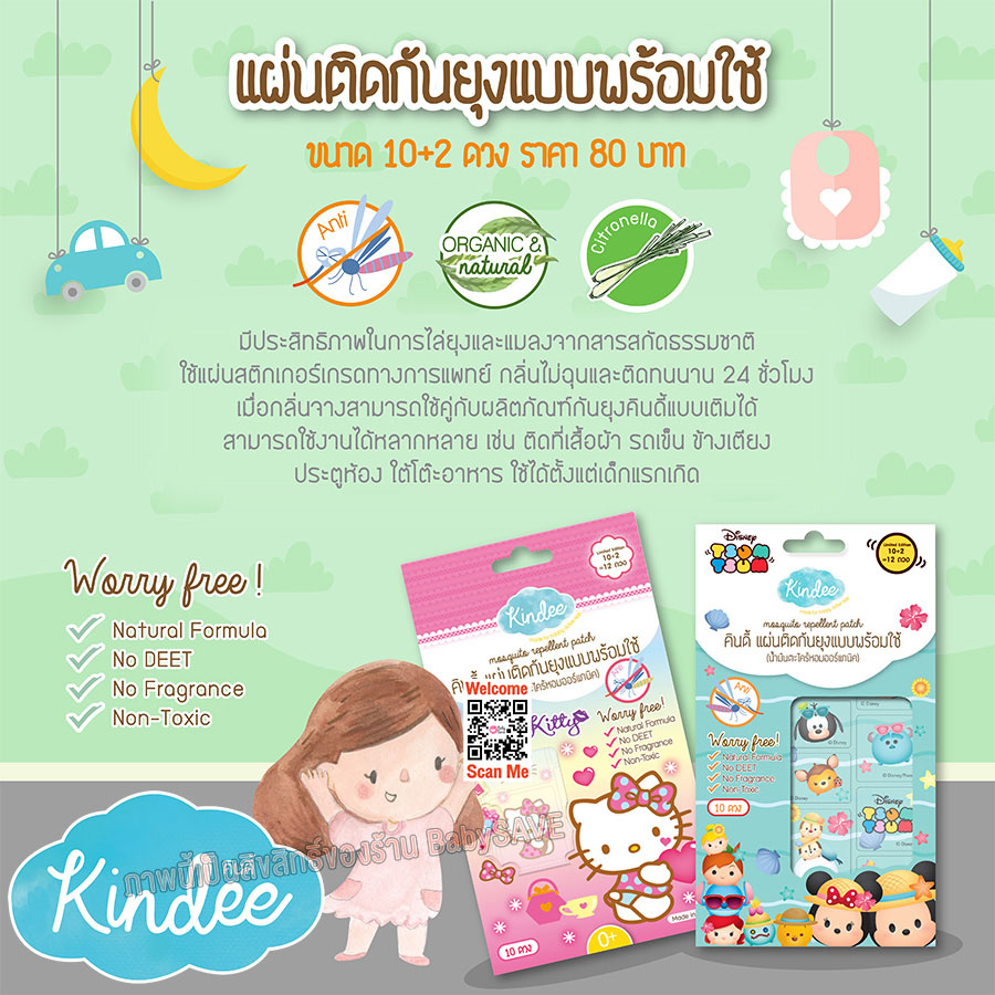 kindee-แผ่นติดกันยุง-แบบพร้อมใช้-กลิ่นตะไคร้หอม-limited-edition-10-2-ดวง