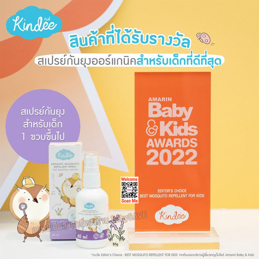 kindee-สเปรย์กันยุง-ออร์แกนิค-1-กลิ่นลาเวนเดอร์