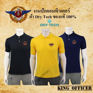 เสื้อโปโล กองทัพไทย  ผ้าดรายเทค Dry Tech ของแท้ 100%  สีดำ สีกรมท่า สีเหลือง