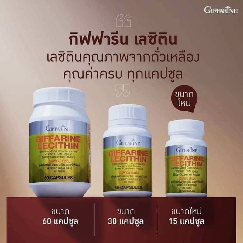 มีโปร-เลซิติน-กิฟฟารีน-30-60-แคปซูล-giffarine-lecithin-capsule-อาหารเสริม-เลซิติน-ผสม-แคโรทีนอยด์-วิตามิน-อี