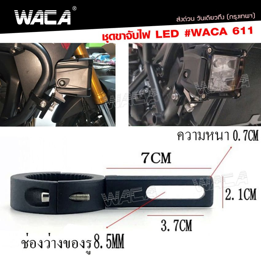 waca-11f-11g-ขาจับสปอตไลท์-ขนาด-21-64-mm-ขาจับโช๊ค-จับโช๊ค-ขายึดสปอร์ตไลท์-ขาจับไฟ-ledไฟตัดหมอก-crash-bar-ส่งฟรี-sa
