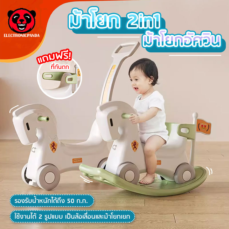 ม้าโยก-ล้อเลื่อน-รถเข็น-สำหรับฝึกการทรงตัว-ม้าโยก-2in1-ม้าโยกเด็ก-ม้าโยกขาไถ-ม้าโยกขาไถ-ของเล่นเด็ก