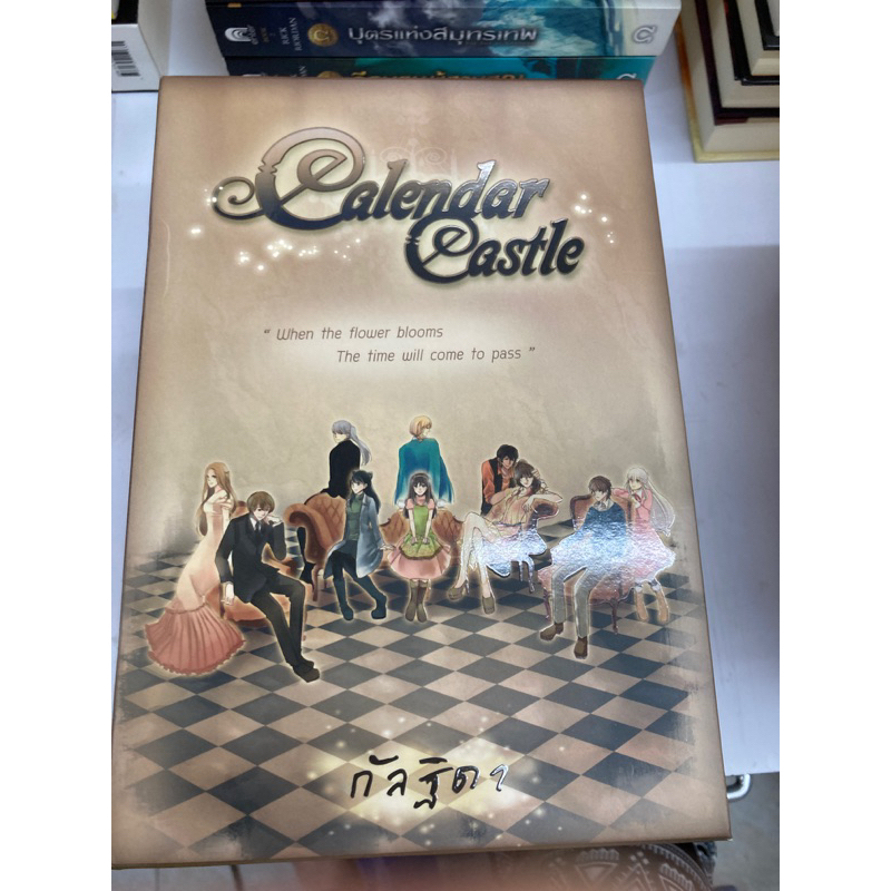 calendar castle ชุด 5 เล่มจบ เป็นหนังสือมือสอง | Shopee Thailand