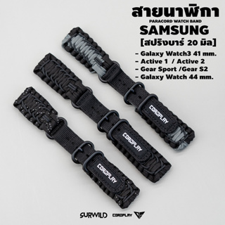 สายนาฬิกา SURWILD สำหรับ Samsung Galaxy Watch3 41 mm./ Active 1 / Active 2 / Galaxy Watch 44 mm. / Galaxy watch 4