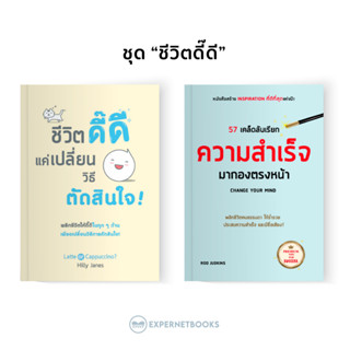 Expernet หนังสือ ชุด ชีวิตดี๊ดี