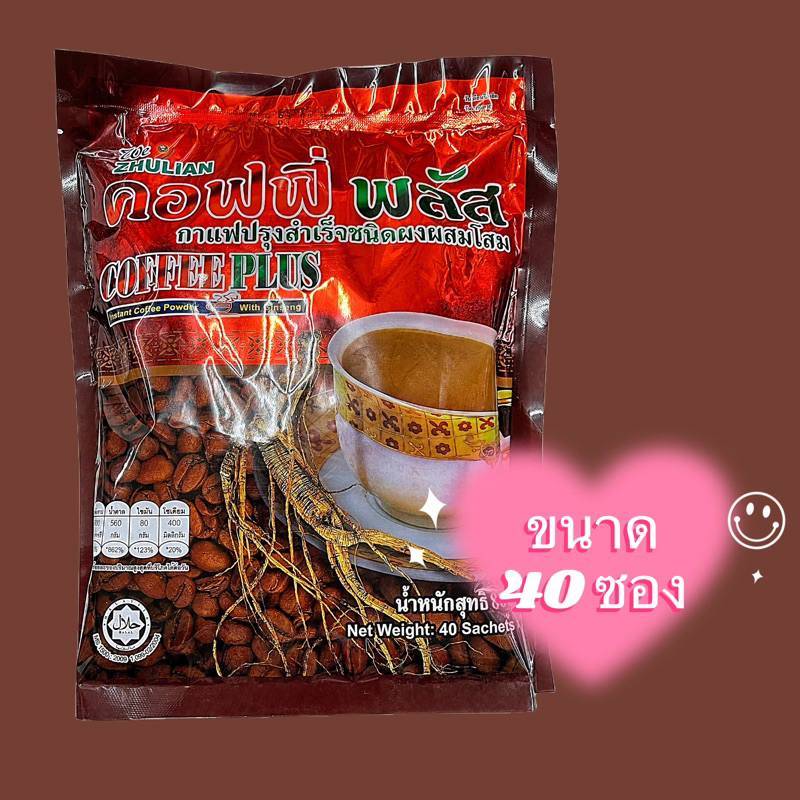 ตัดรหัส-กาแฟโสมคอฟฟี่พลัส-40-ซอง