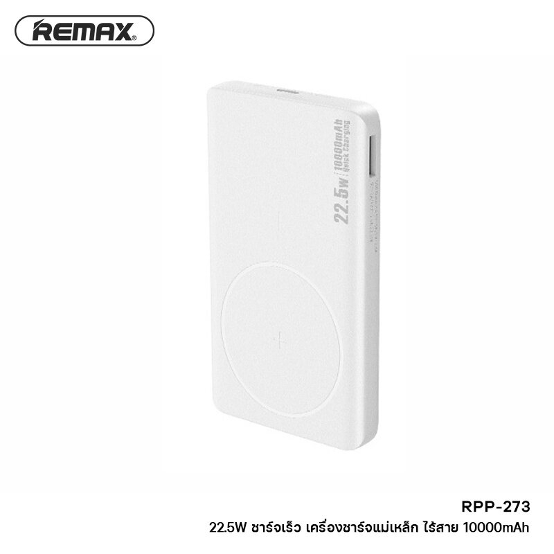 REMAX RPP - 273 10,000 mAh 22.5w ที่ชาร์จไร้สาย มีแม่เหล็กดูด รุ่นชาร์จ ...