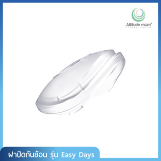 Attitude Mom ฝาปิดกันย้อน รุ่น Easy Days (1 ชิ้น)