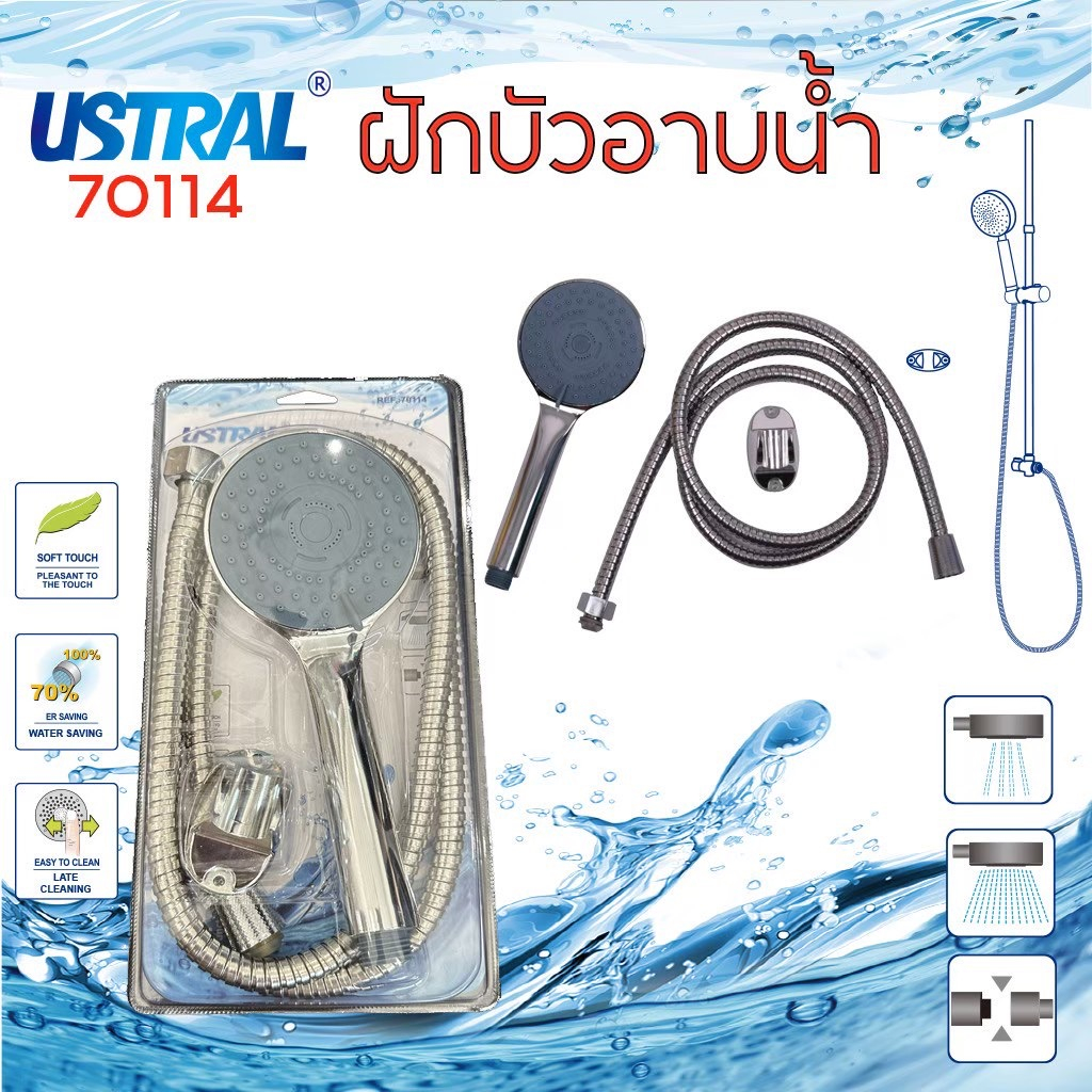 ชุดฝักบัวอาบน้ำ-สายฝักบัว-ที่แขวนฝักบัว-ฝักบัวปรับได้-3ระบบ-4ระดับ-5ระดับ