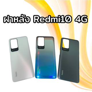 ฝาหลัง Redmi10 4g F/L เรดมี10 4G ฝาหลังโทรศัพท์ อะไหล่มือถือ redmi10 4G สินค้าพร้อมส่ง