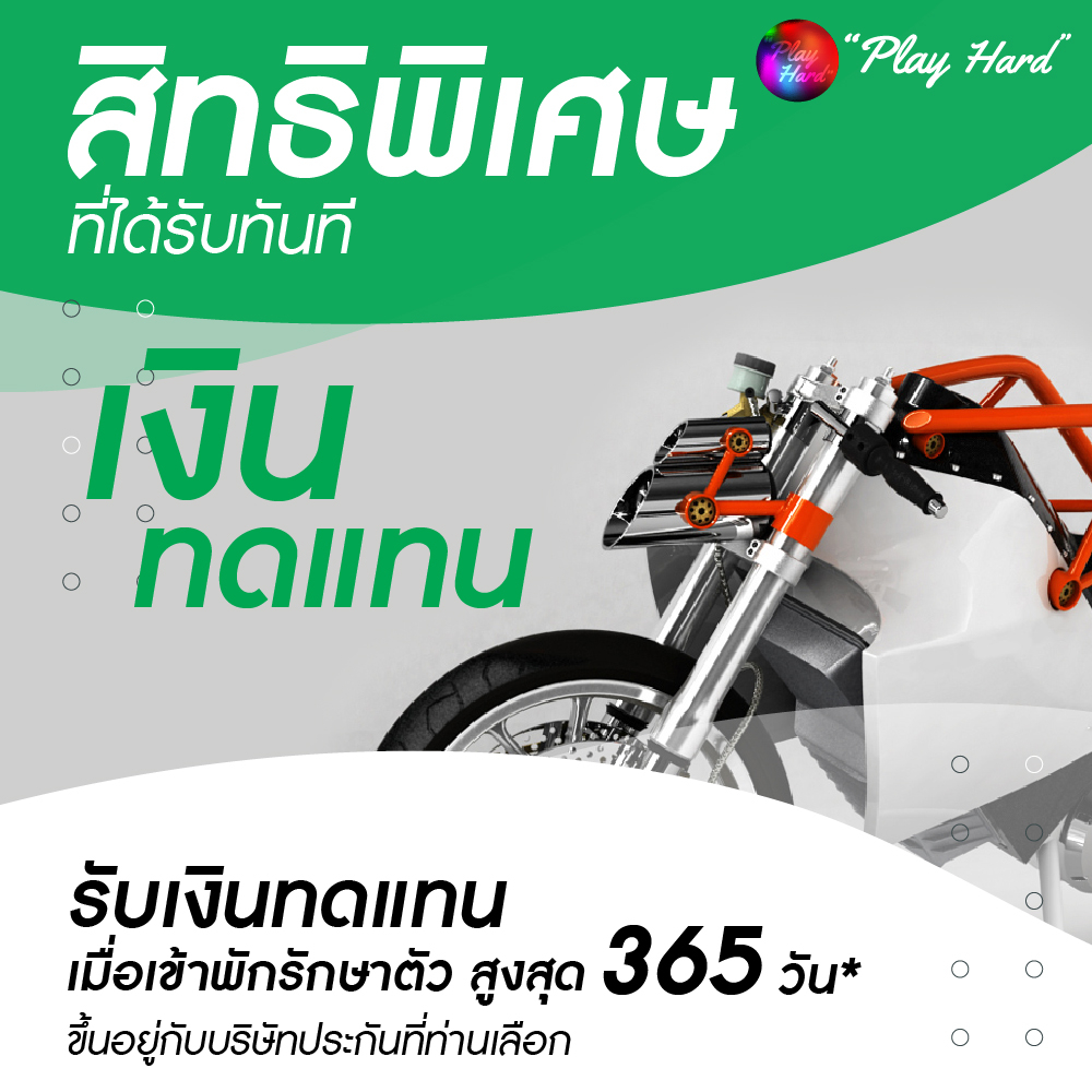 ประกันมอเตอร์ไซค์3-ประกัน-bigbike-ใช้ส่วนบุคคล