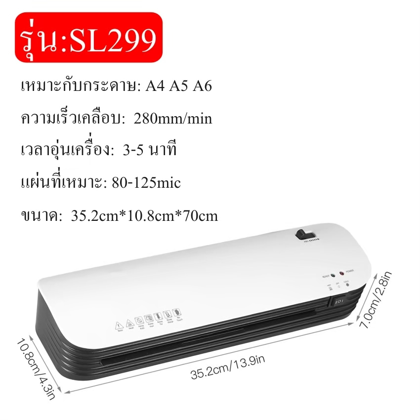 เครื่องเคลือบบัตร-a4-a-รุ่น-sl299-laminator-เครื่องเคลือบกระดาษ