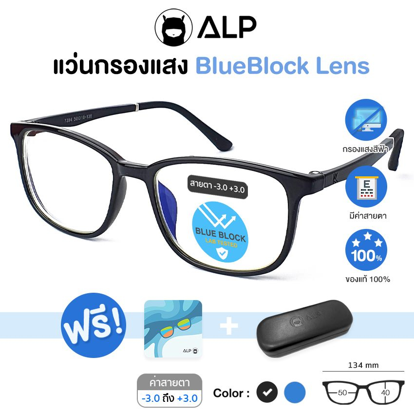 alp-computer-glasses-แว่นกรองแสง-มีค่าสายตา-แว่นคอมพิวเตอร์-แถมกล่องผ้าเช็ดเลนส์-กรองแสงสีฟ้า-blue-light-กันรังสี-uv-uva-uvb-alp-bb0030