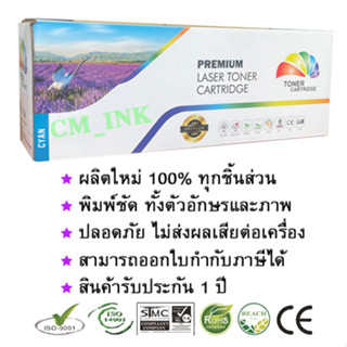 หมึกพิมพ์เลเซอร์ CF211A (สีฟ้า) Color Box