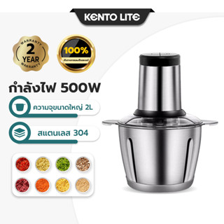 KENTO LITE 2L เครื่องบดเนื้อ เครื่องปั่น เครื่องบดเนื้อ ไฟฟ้า4ใบมีด เครื่องบดสับ เครื่องบดอาหาร 500W