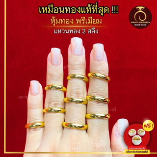 เหมือนจริงที่สุด❗️ แหวน แหวนทอง ปอกมีดน้ำหนัก2สลึง หน้ากวาง 4mm